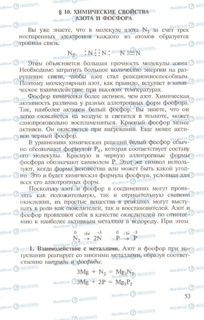 Підручники Хімія 10 клас сторінка 53