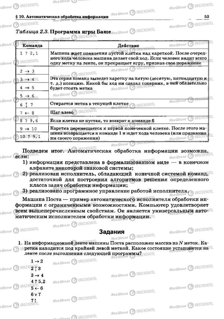 Учебники Информатика 10 класс страница 53