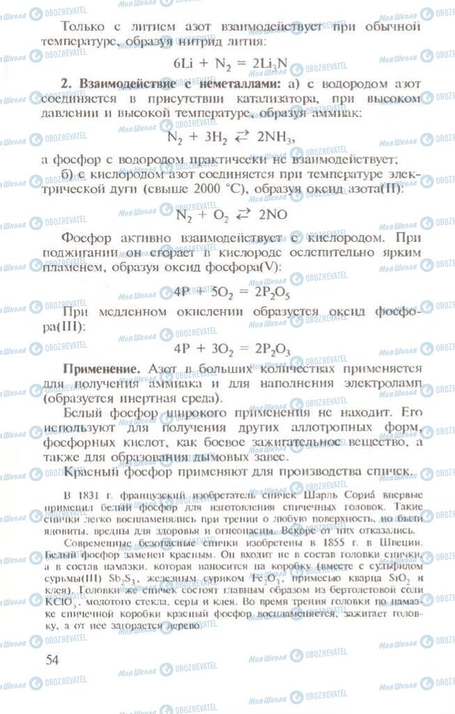 Підручники Хімія 10 клас сторінка 54