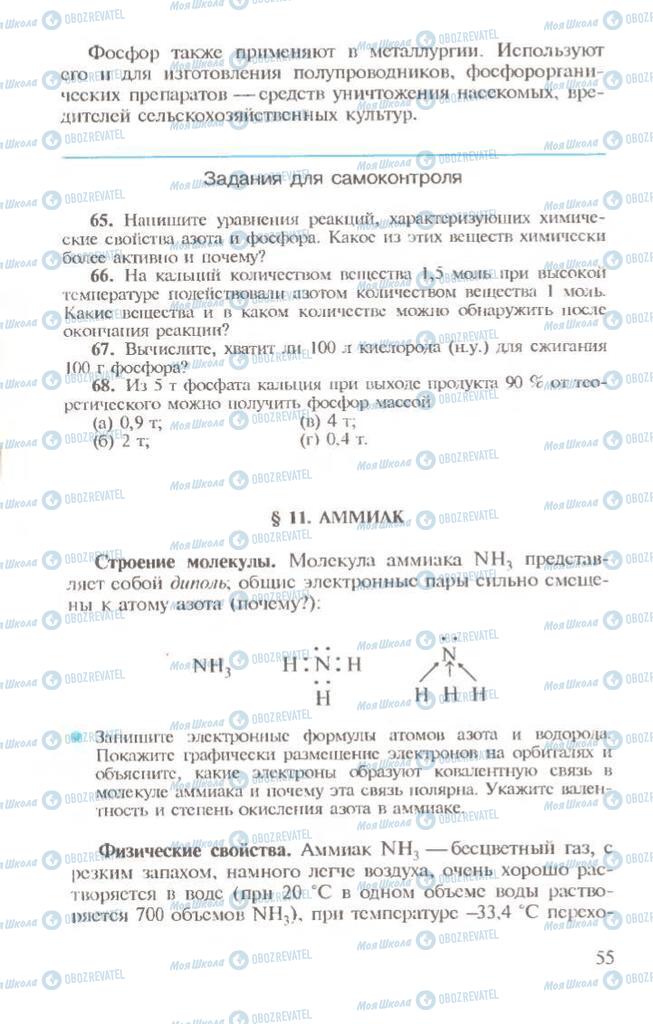 Підручники Хімія 10 клас сторінка 55