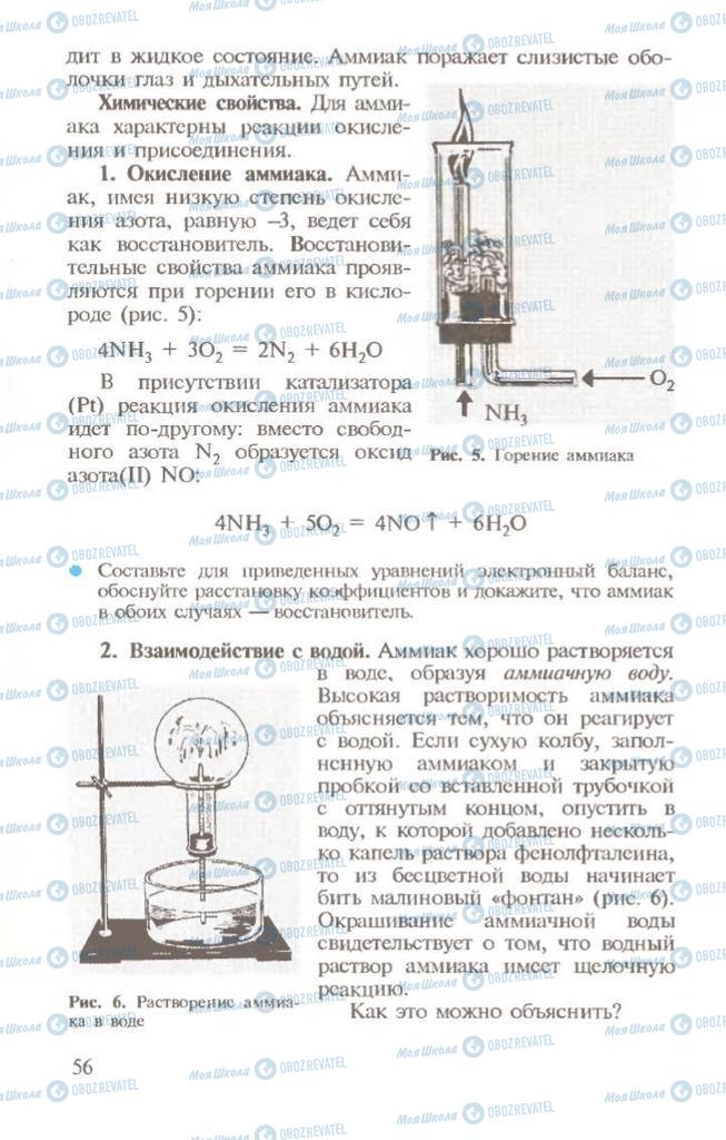 Підручники Хімія 10 клас сторінка 56