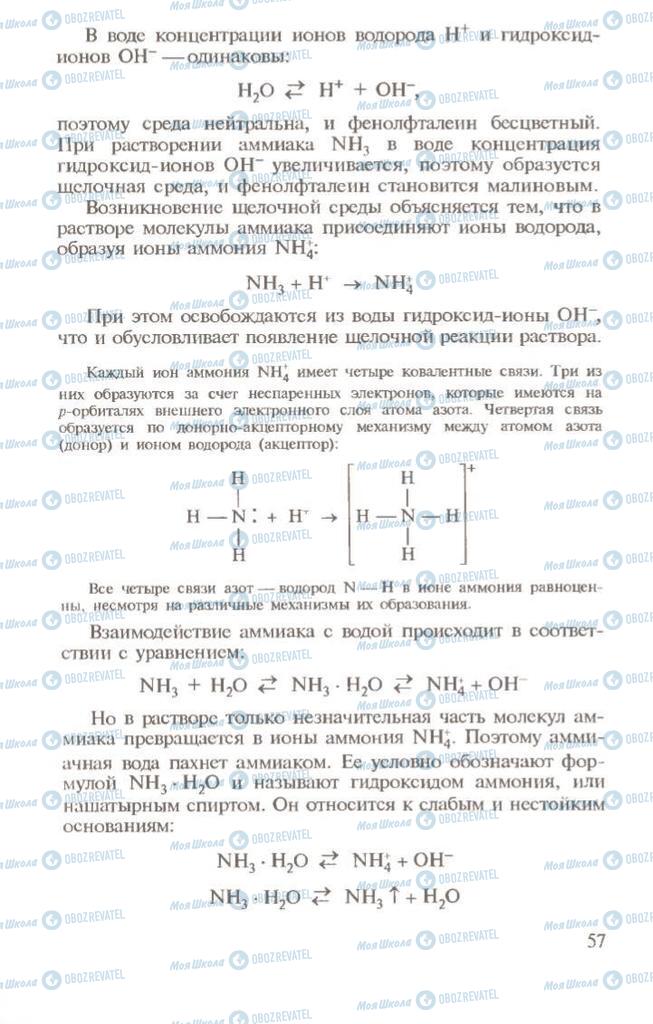 Підручники Хімія 10 клас сторінка 57