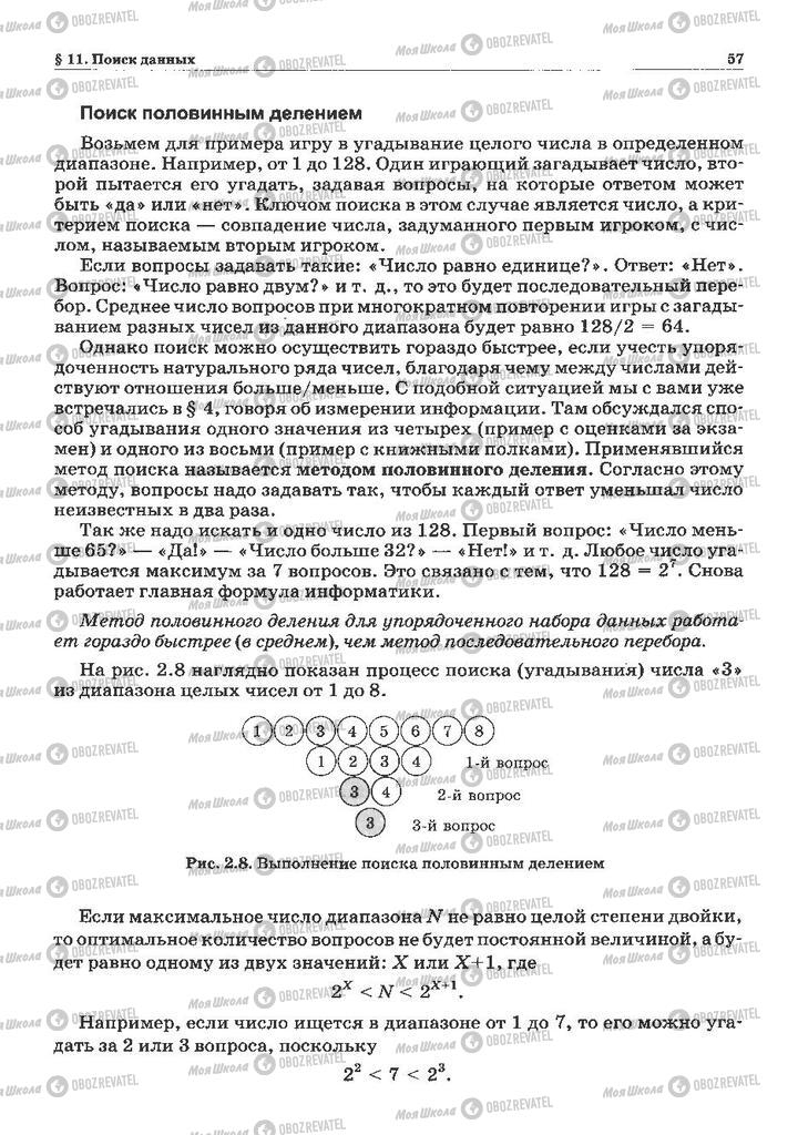 Підручники Інформатика 10 клас сторінка 57