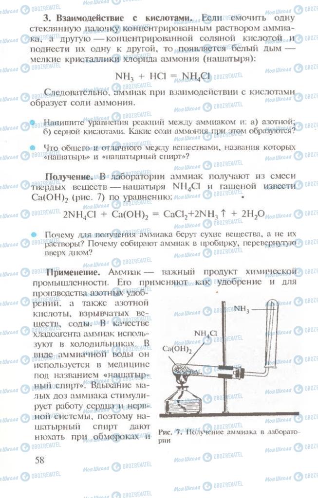 Підручники Хімія 10 клас сторінка 58