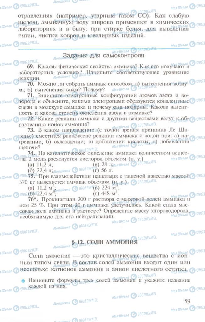 Підручники Хімія 10 клас сторінка 59
