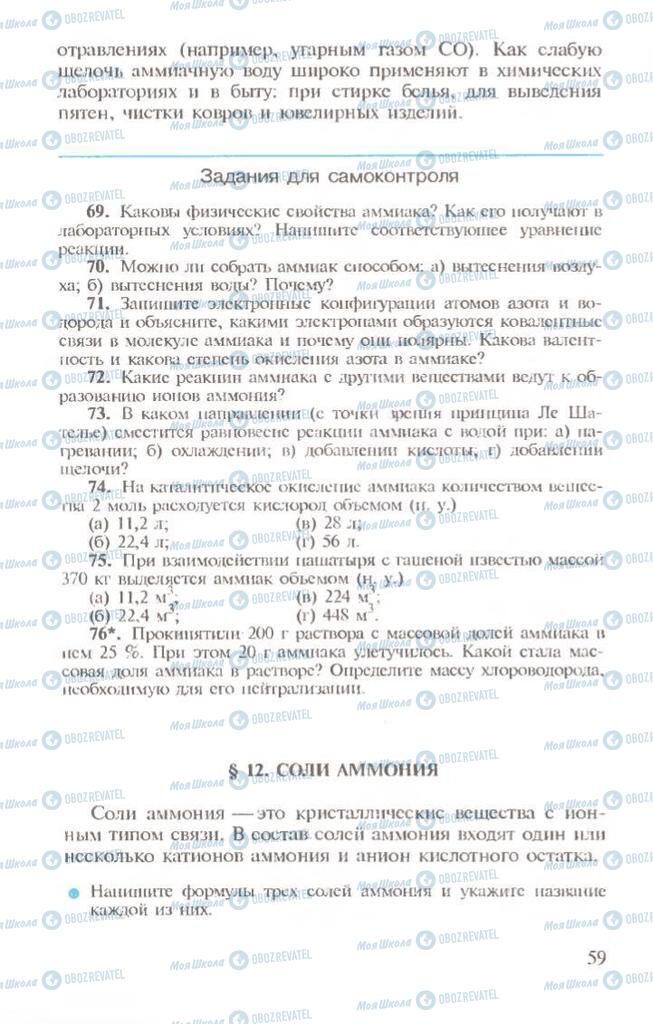 Учебники Химия 10 класс страница 59
