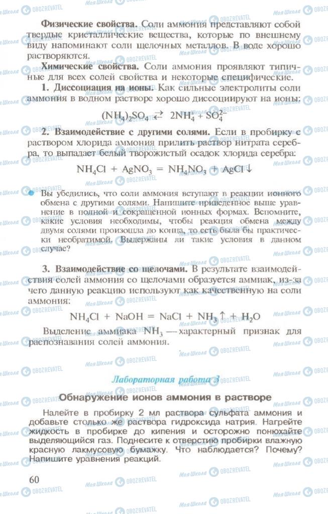 Підручники Хімія 10 клас сторінка 60