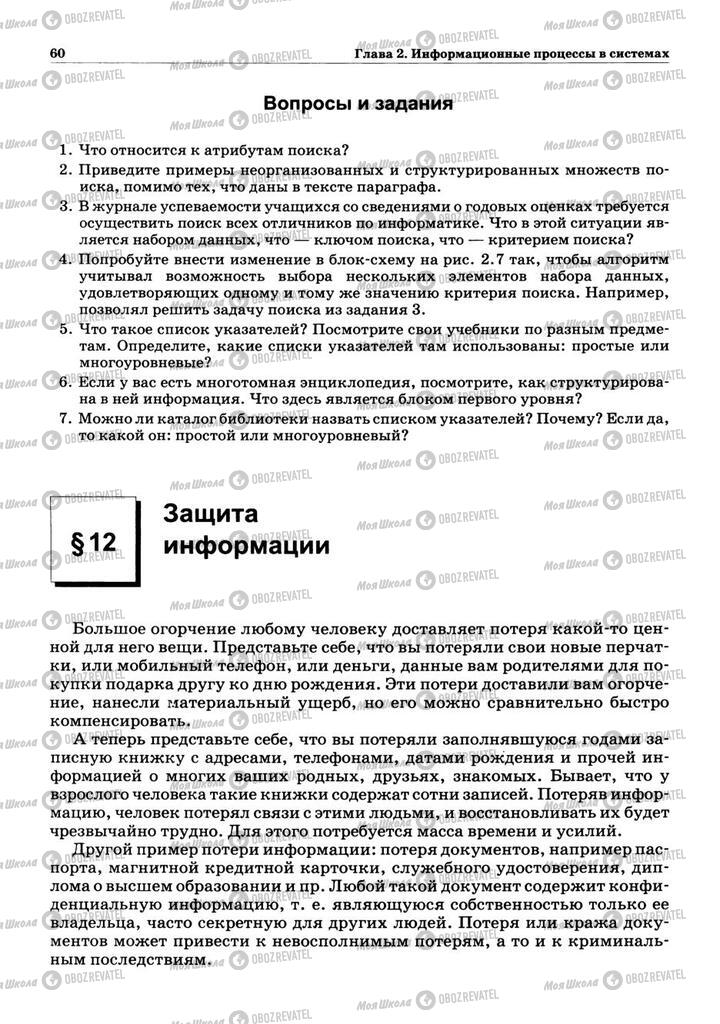 Учебники Информатика 10 класс страница 60