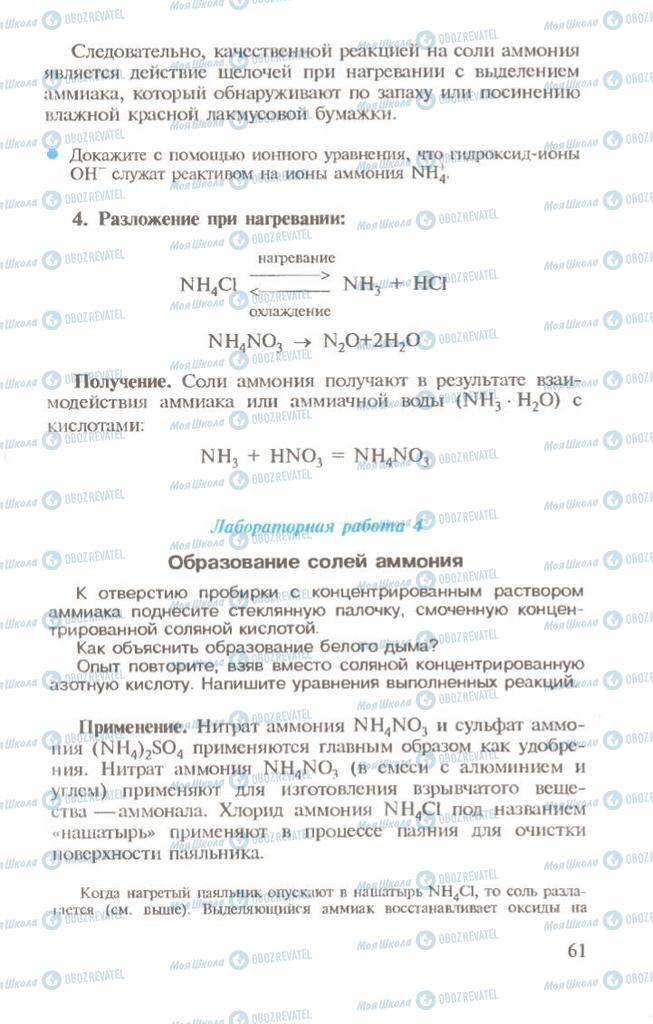 Підручники Хімія 10 клас сторінка 61