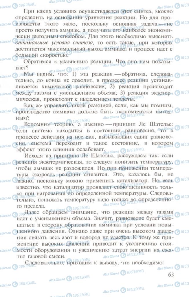 Підручники Хімія 10 клас сторінка 63