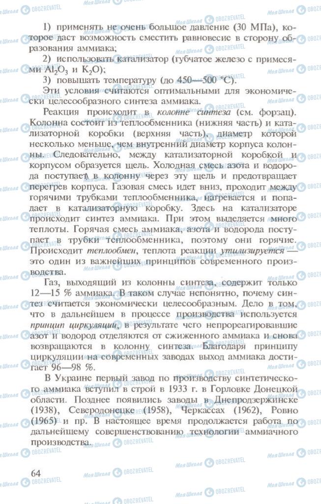 Підручники Хімія 10 клас сторінка 64