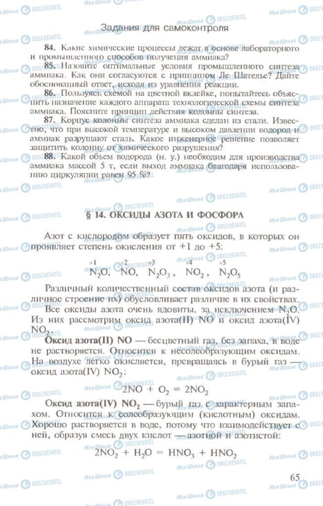 Підручники Хімія 10 клас сторінка 65