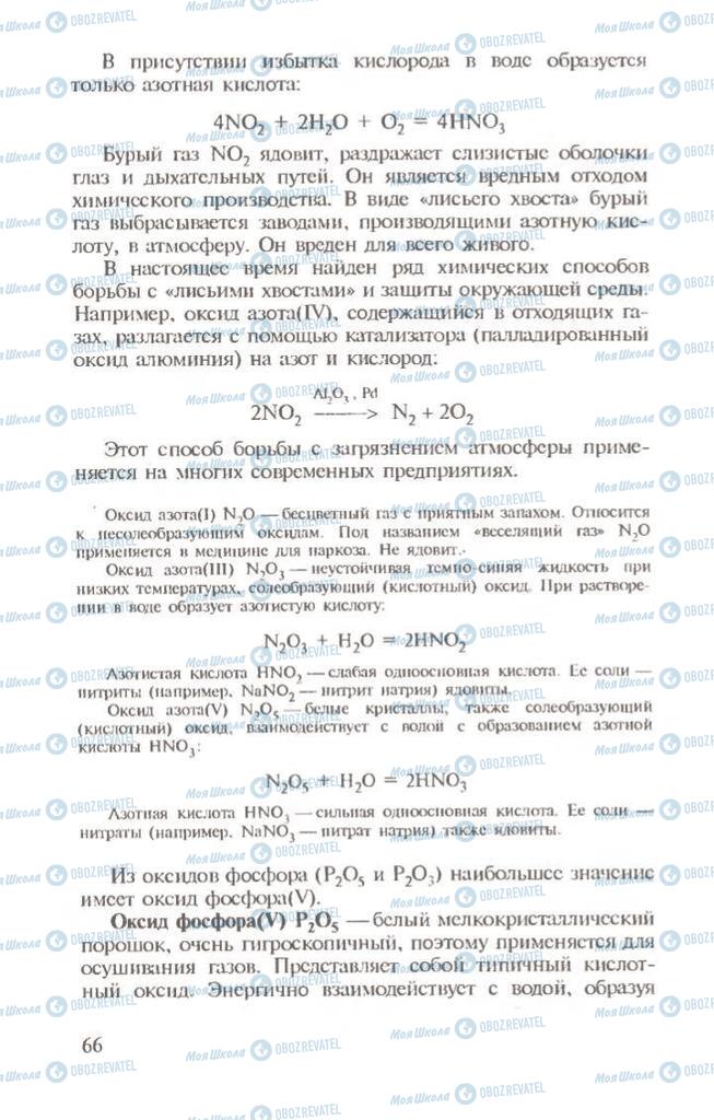 Учебники Химия 10 класс страница 66