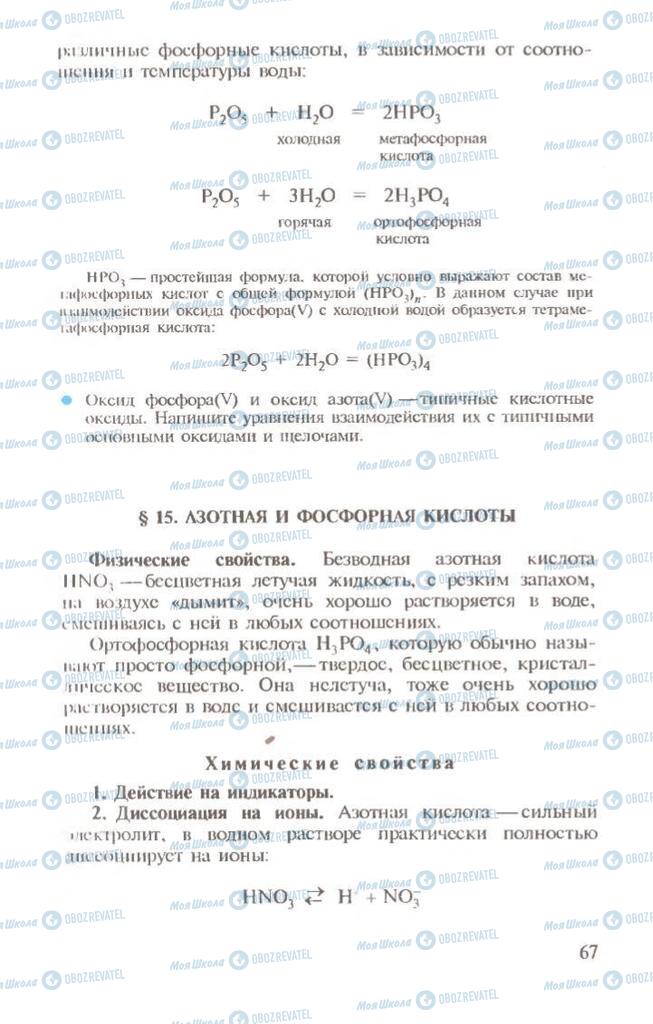 Підручники Хімія 10 клас сторінка 67