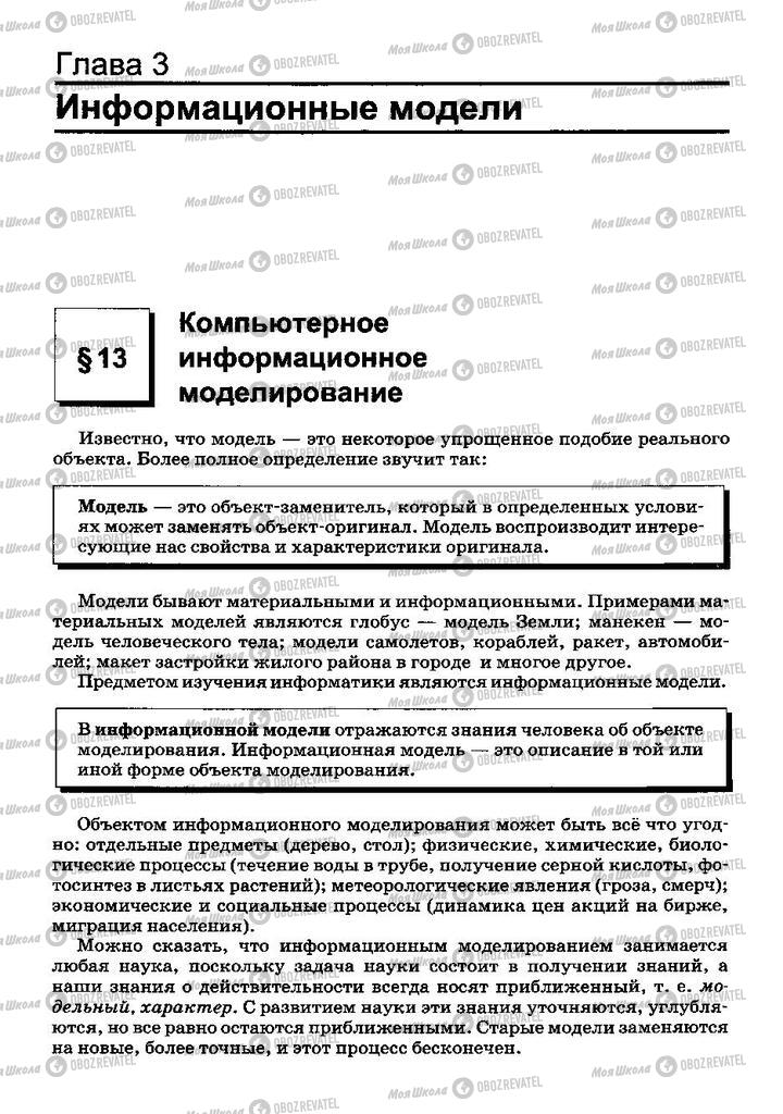 Підручники Інформатика 10 клас сторінка  67