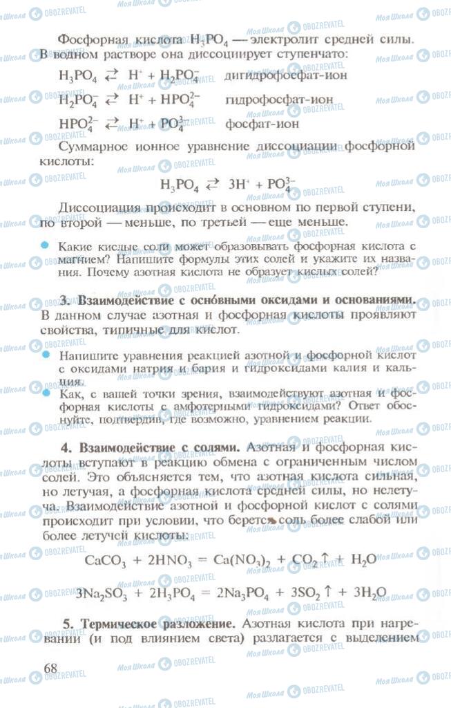 Учебники Химия 10 класс страница 68