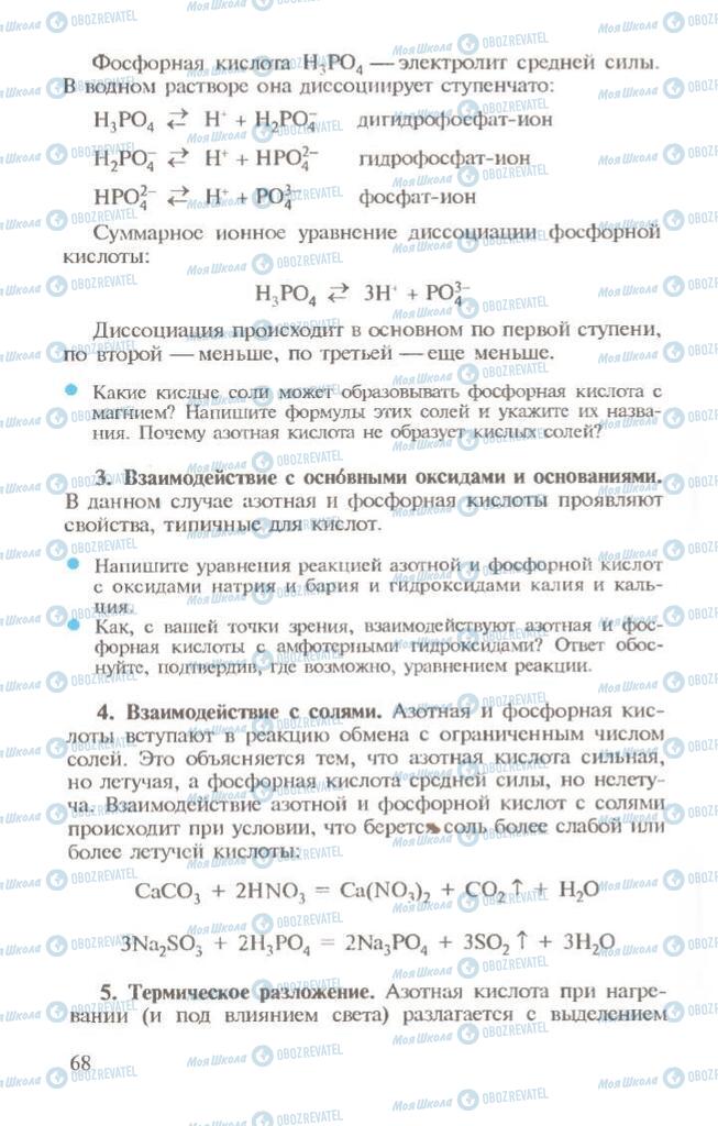 Підручники Хімія 10 клас сторінка 68