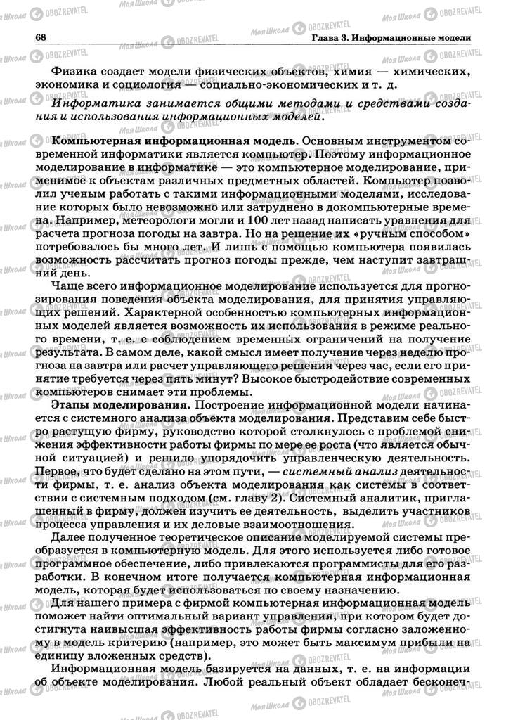 Підручники Інформатика 10 клас сторінка  68