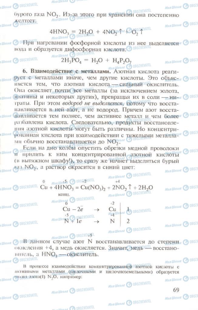 Підручники Хімія 10 клас сторінка 69