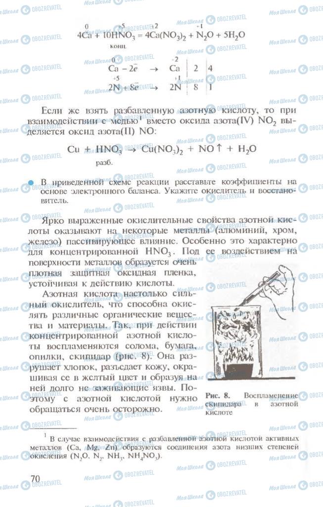 Підручники Хімія 10 клас сторінка 70