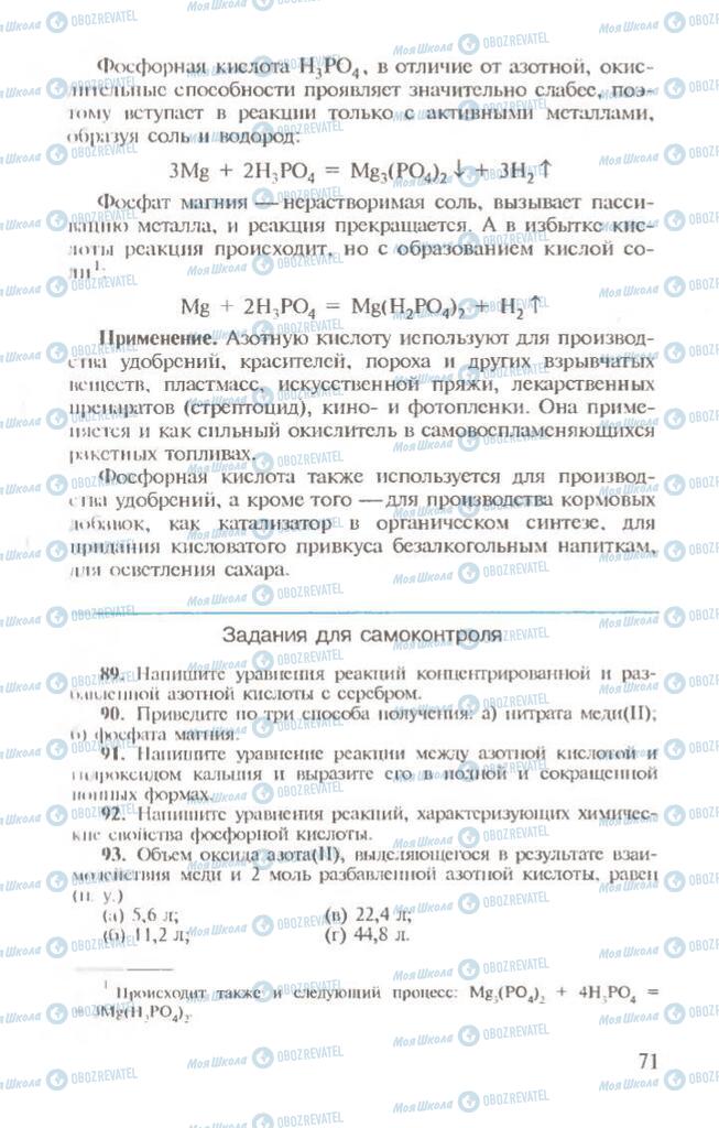 Підручники Хімія 10 клас сторінка 71