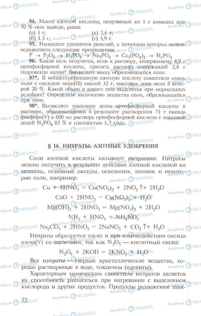 Підручники Хімія 10 клас сторінка 72