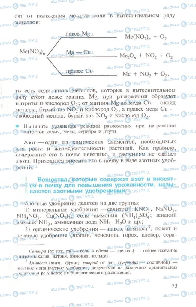 Підручники Хімія 10 клас сторінка 73