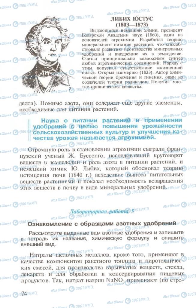 Підручники Хімія 10 клас сторінка 74