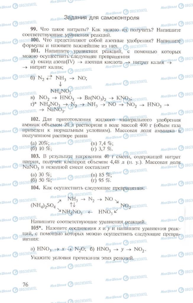 Підручники Хімія 10 клас сторінка 76