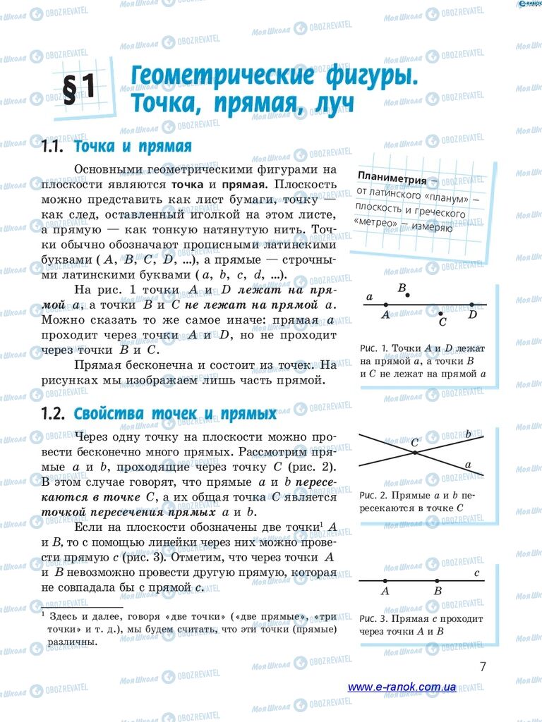 Підручники Геометрія 7 клас сторінка  7