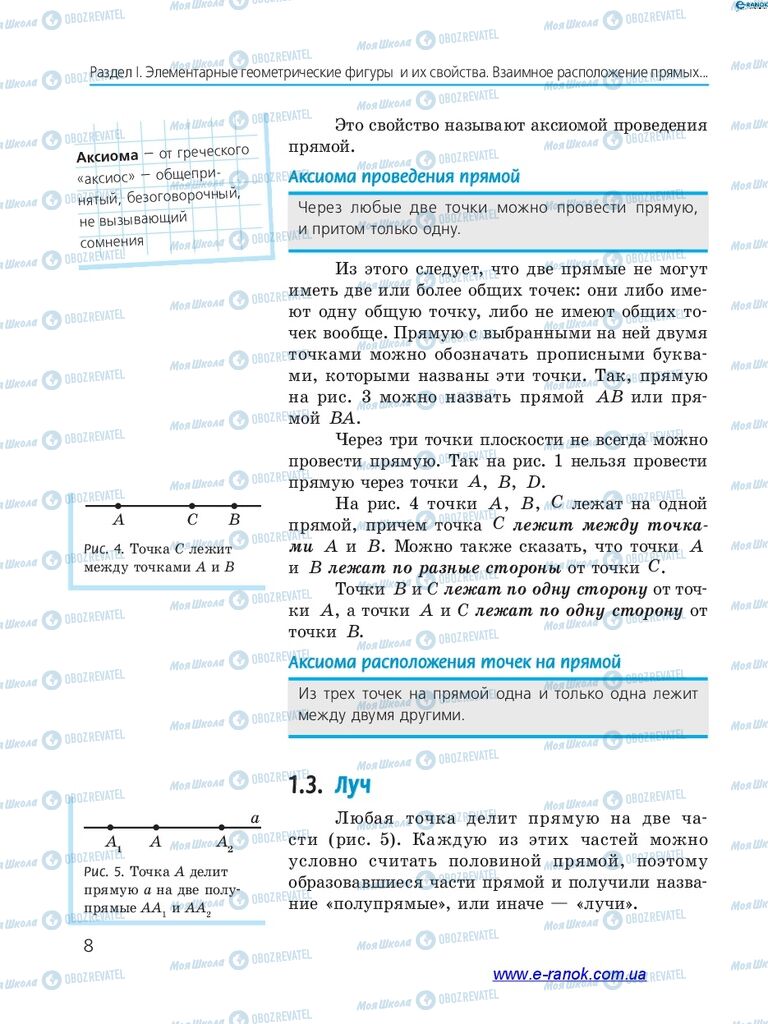 Учебники Геометрия 7 класс страница  8