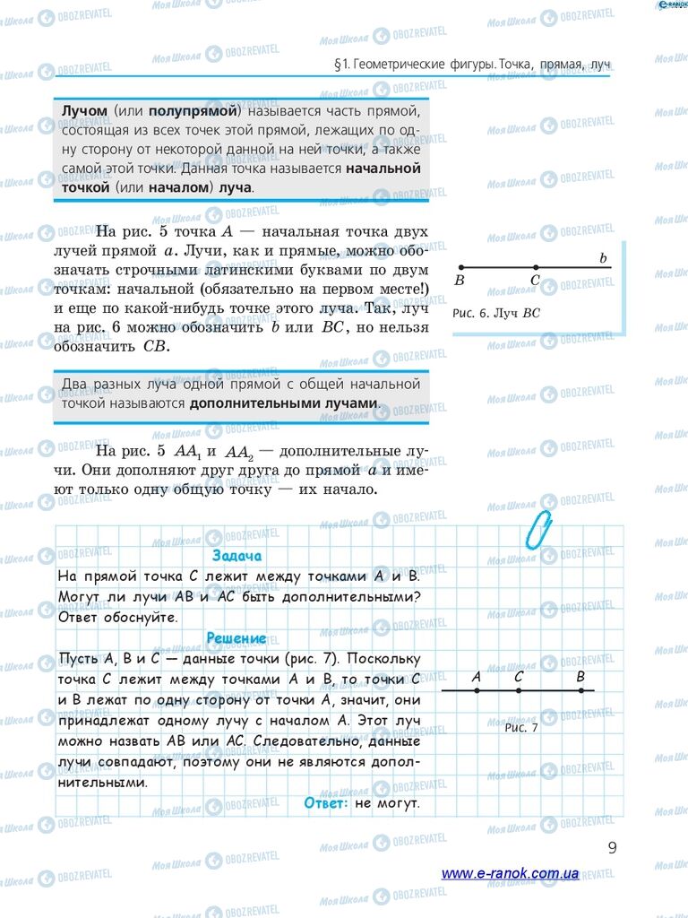 Підручники Геометрія 7 клас сторінка 9