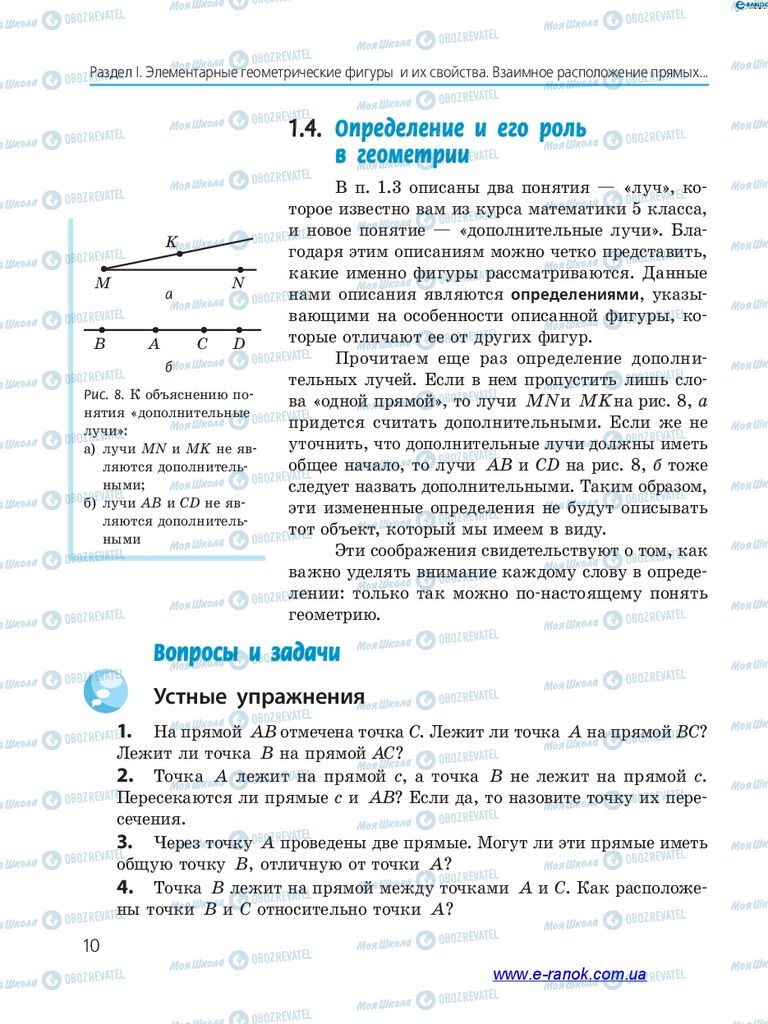 Підручники Геометрія 7 клас сторінка 10