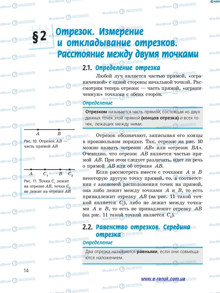 Підручники Геометрія 7 клас сторінка  14