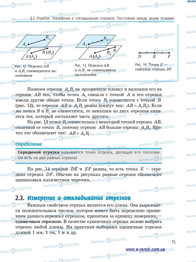 Учебники Геометрия 7 класс страница  15