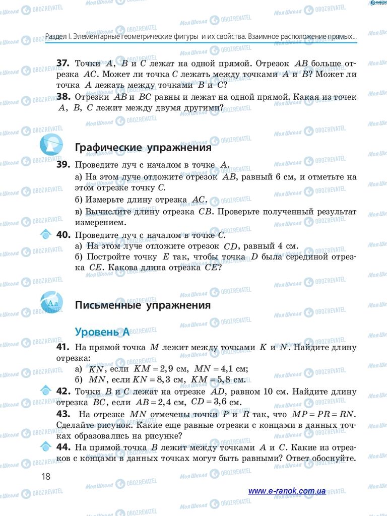 Учебники Геометрия 7 класс страница 18