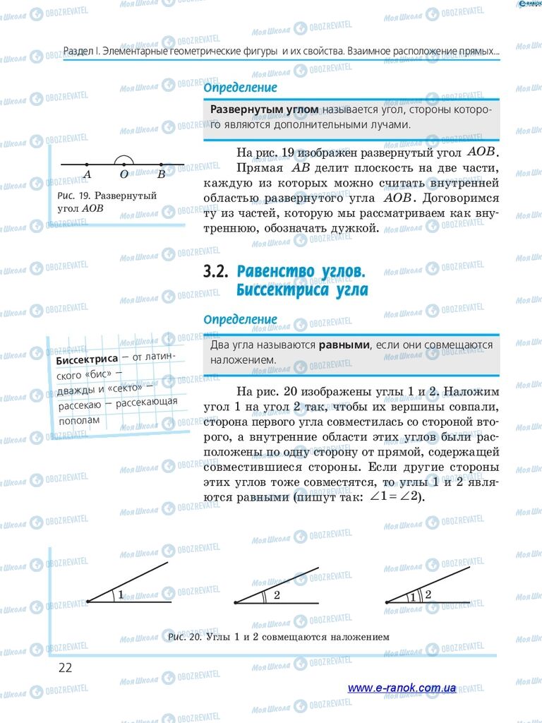 Підручники Геометрія 7 клас сторінка  22