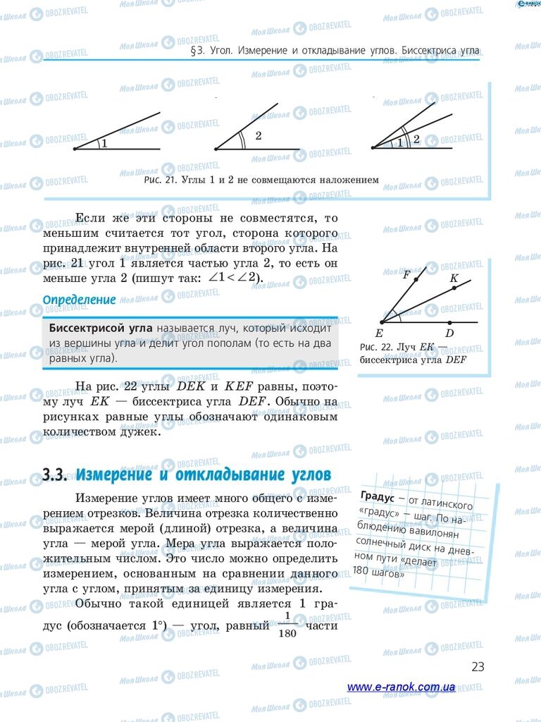 Підручники Геометрія 7 клас сторінка 23
