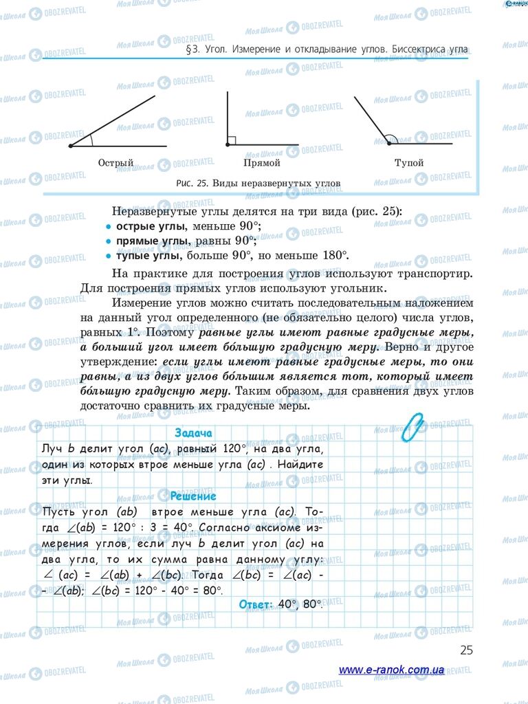 Учебники Геометрия 7 класс страница 25