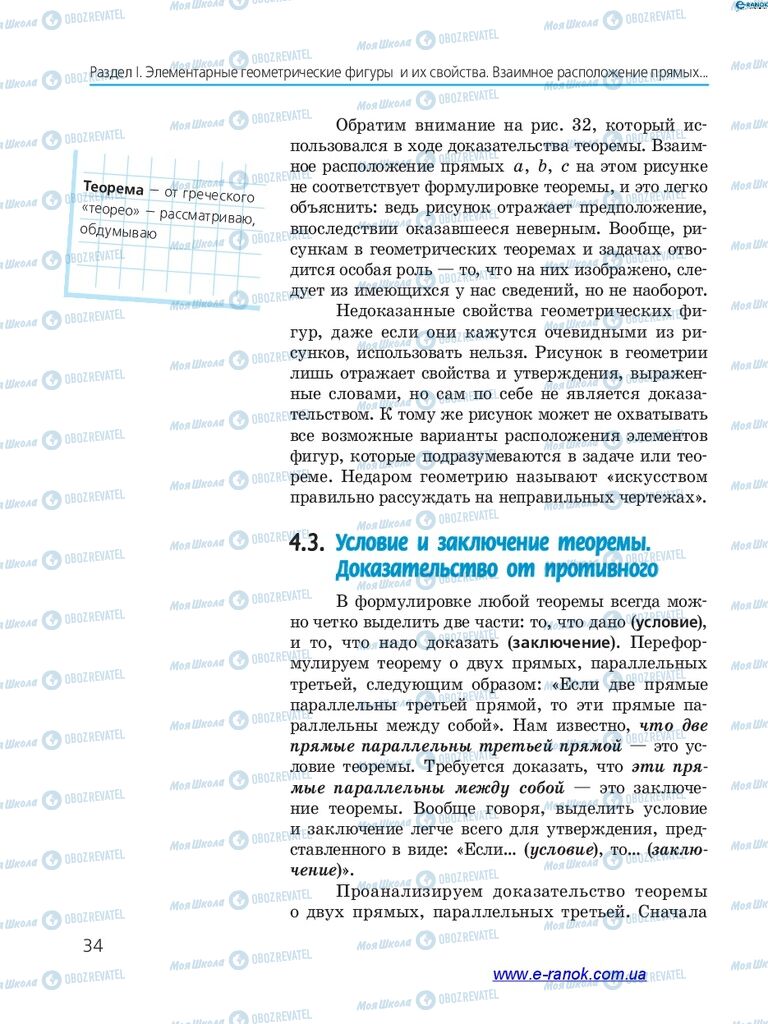 Учебники Геометрия 7 класс страница 34