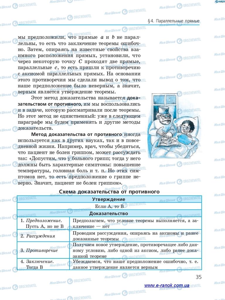 Підручники Геометрія 7 клас сторінка 35