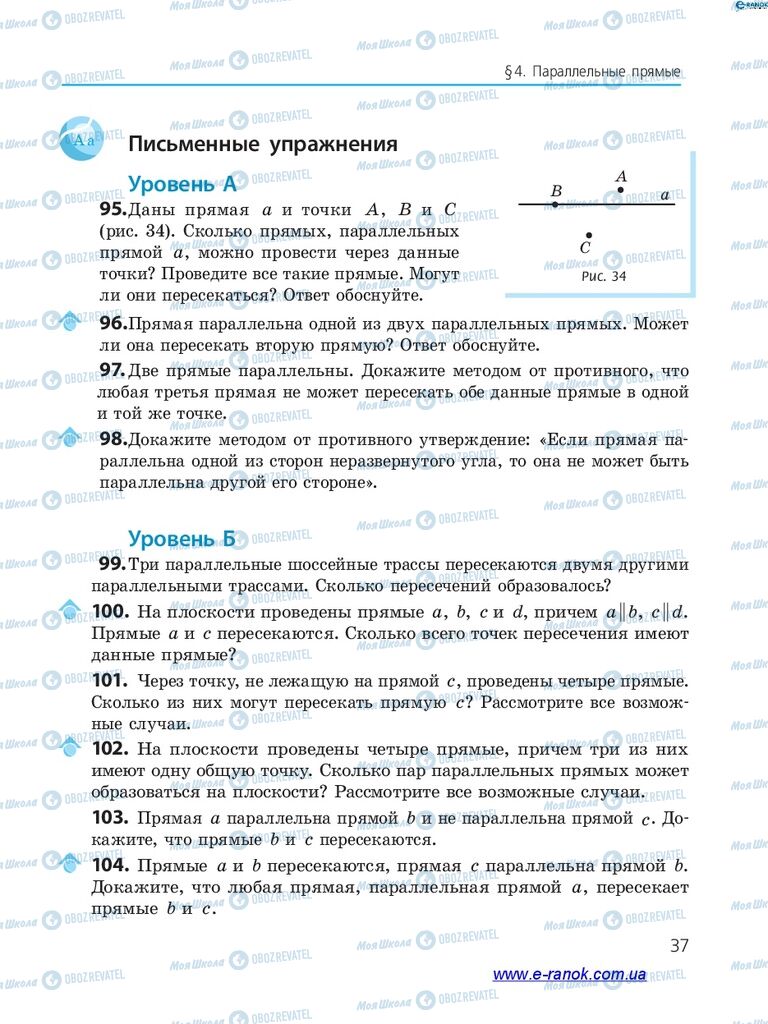 Учебники Геометрия 7 класс страница 37