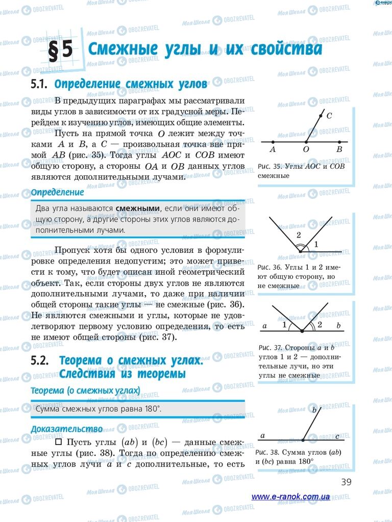 Учебники Геометрия 7 класс страница  39