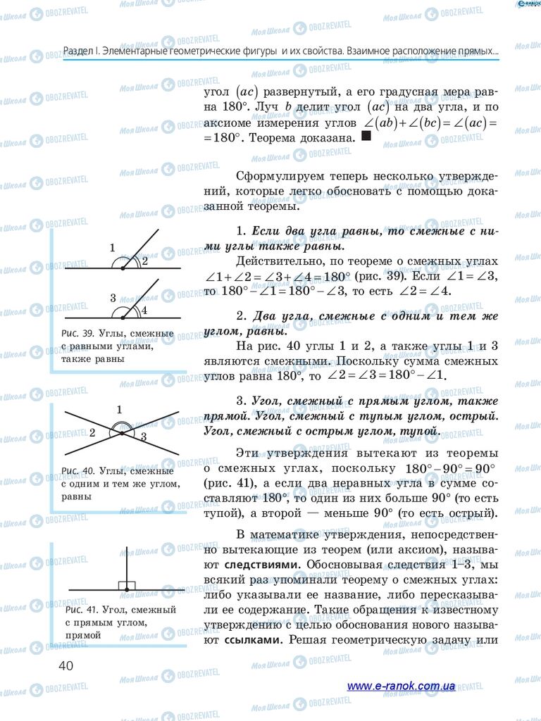 Підручники Геометрія 7 клас сторінка  40