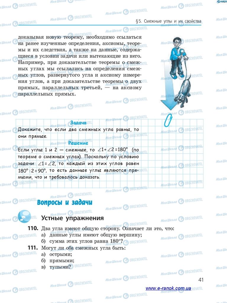 Учебники Геометрия 7 класс страница 41