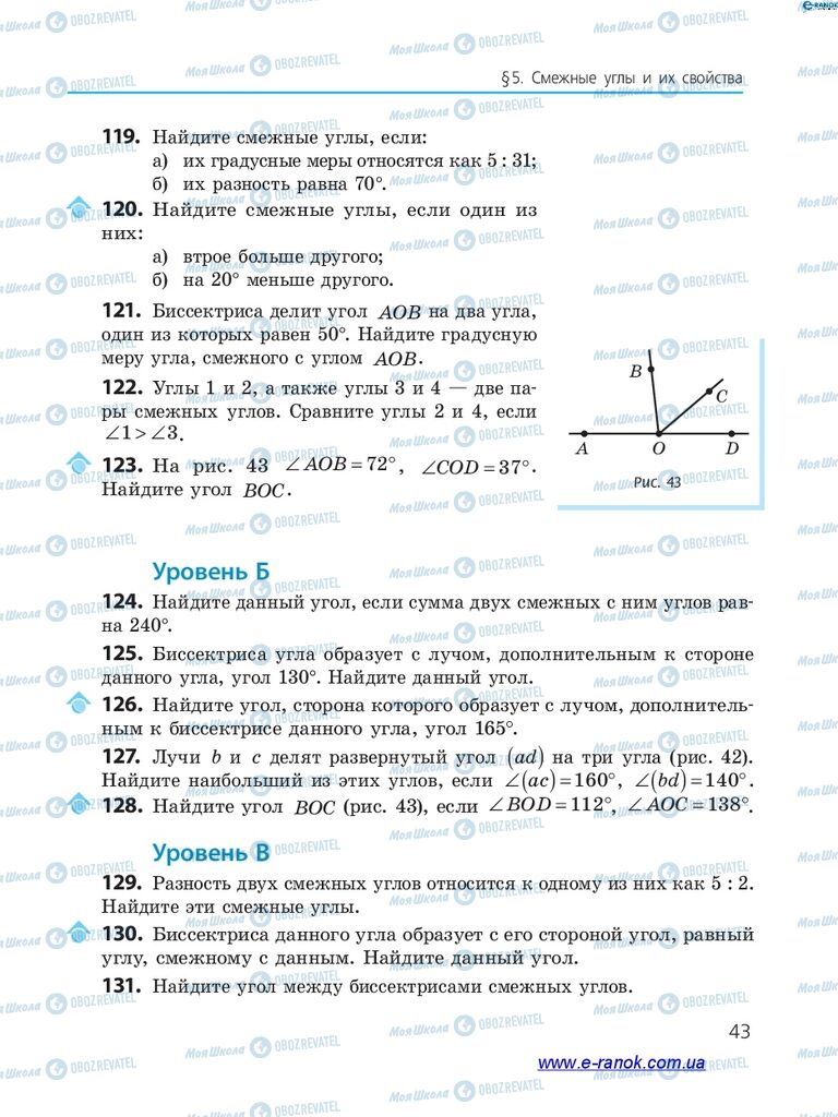 Підручники Геометрія 7 клас сторінка 43