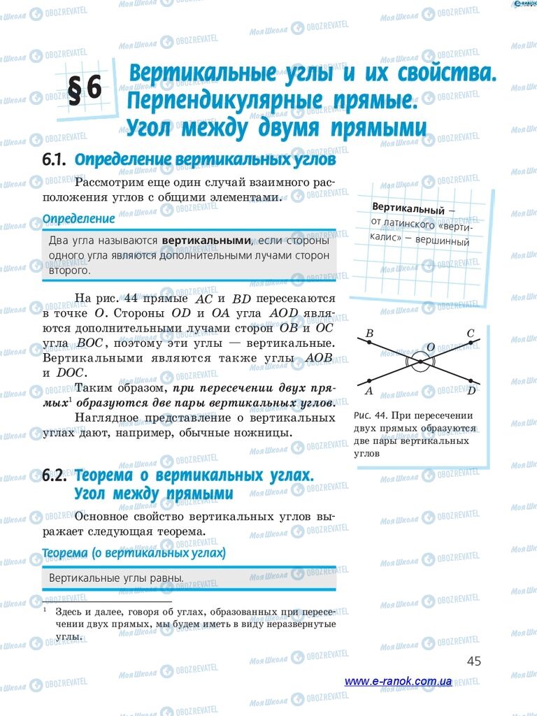 Учебники Геометрия 7 класс страница  45