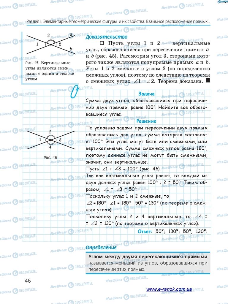 Підручники Геометрія 7 клас сторінка  46