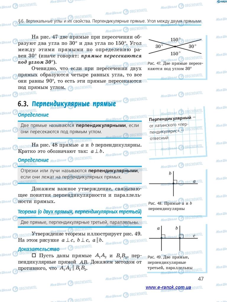 Учебники Геометрия 7 класс страница 47