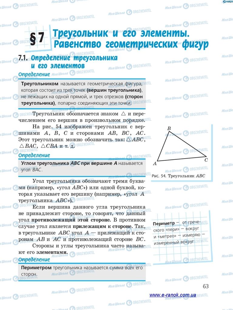 Підручники Геометрія 7 клас сторінка  63
